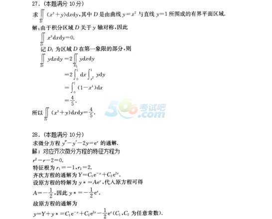 山东专升本高数真题解析与备考策略