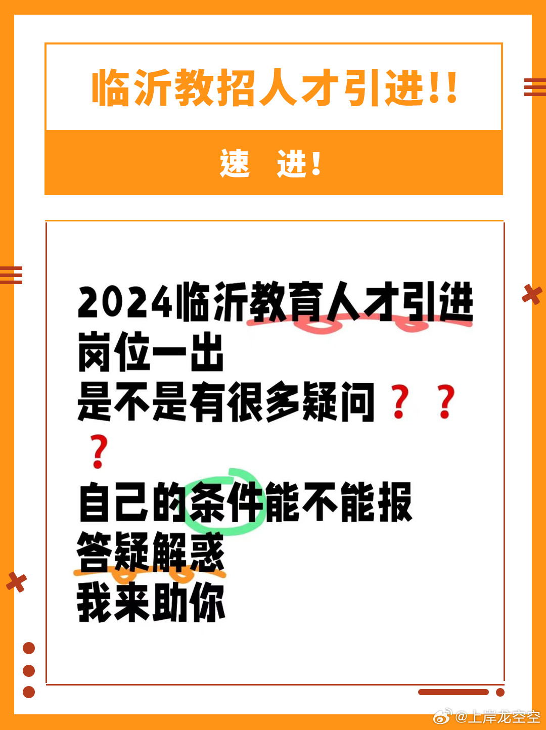 山东省教师招聘网官网，一站式招聘求职平台