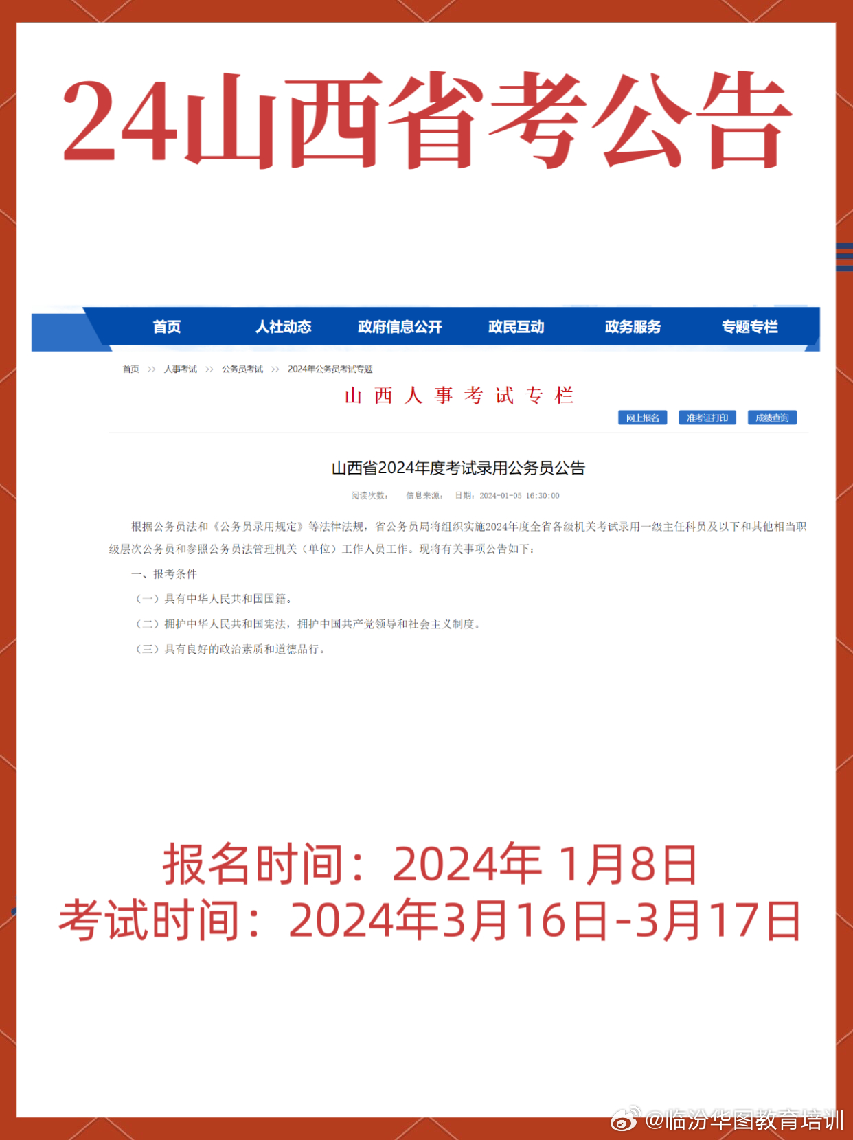 山西公务员报名官网入口，探索公务员报考之路