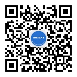 山东卫生人才网手机报名——便捷人才招聘的新时代选择