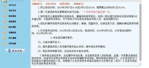 陕西公务员报考条件咨询详解