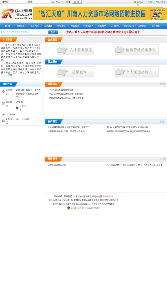 三江人才招聘信息网——连接人才与企业的桥梁