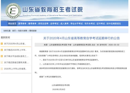 山东自考网2020报考指南，全面解析报名流程、注意事项及备考策略