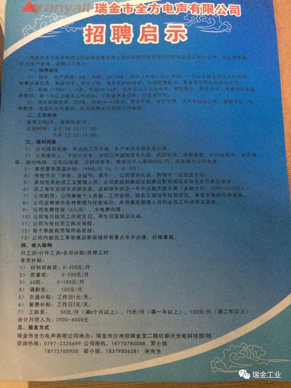 瑞金招工最新招聘公司信息概览