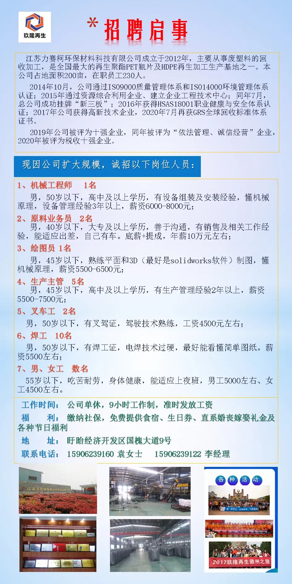 山海人才市场焊工招聘启事