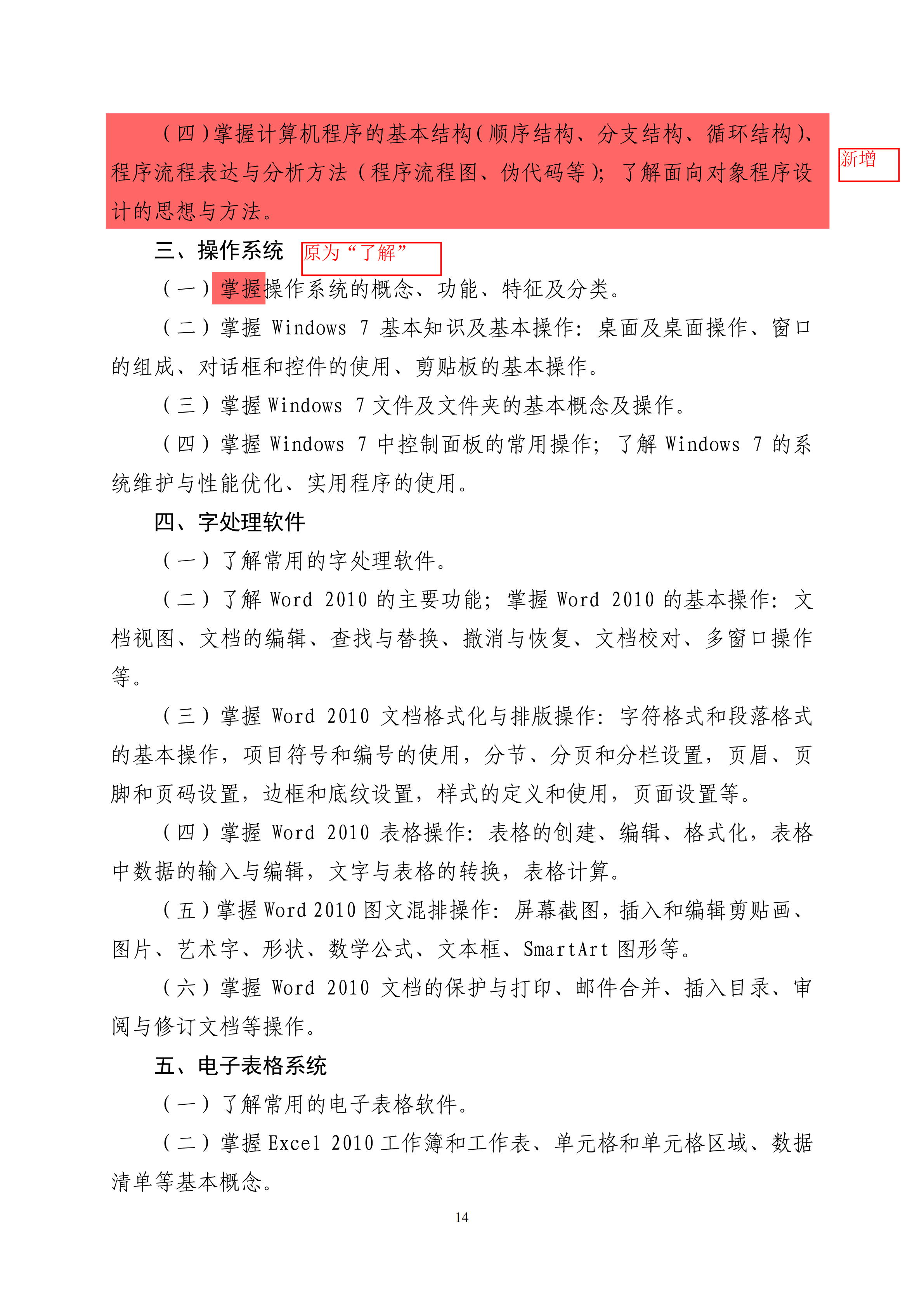 山东专升本计算机重点解析