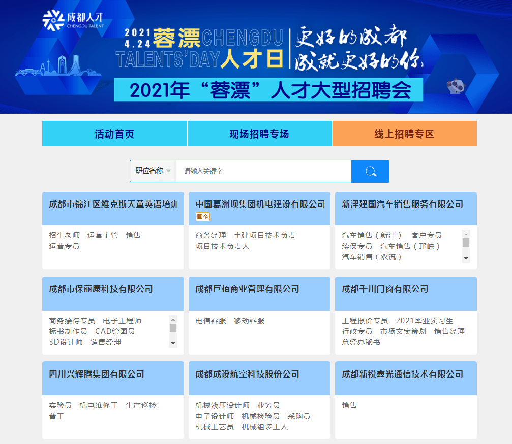 三星人才网最新招聘信息概览