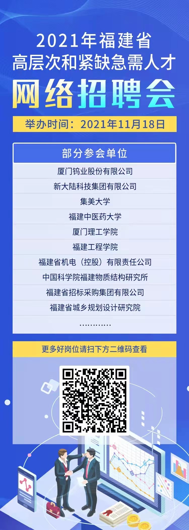 厦门人才网推出手机版本，便捷招聘求职，一机在手