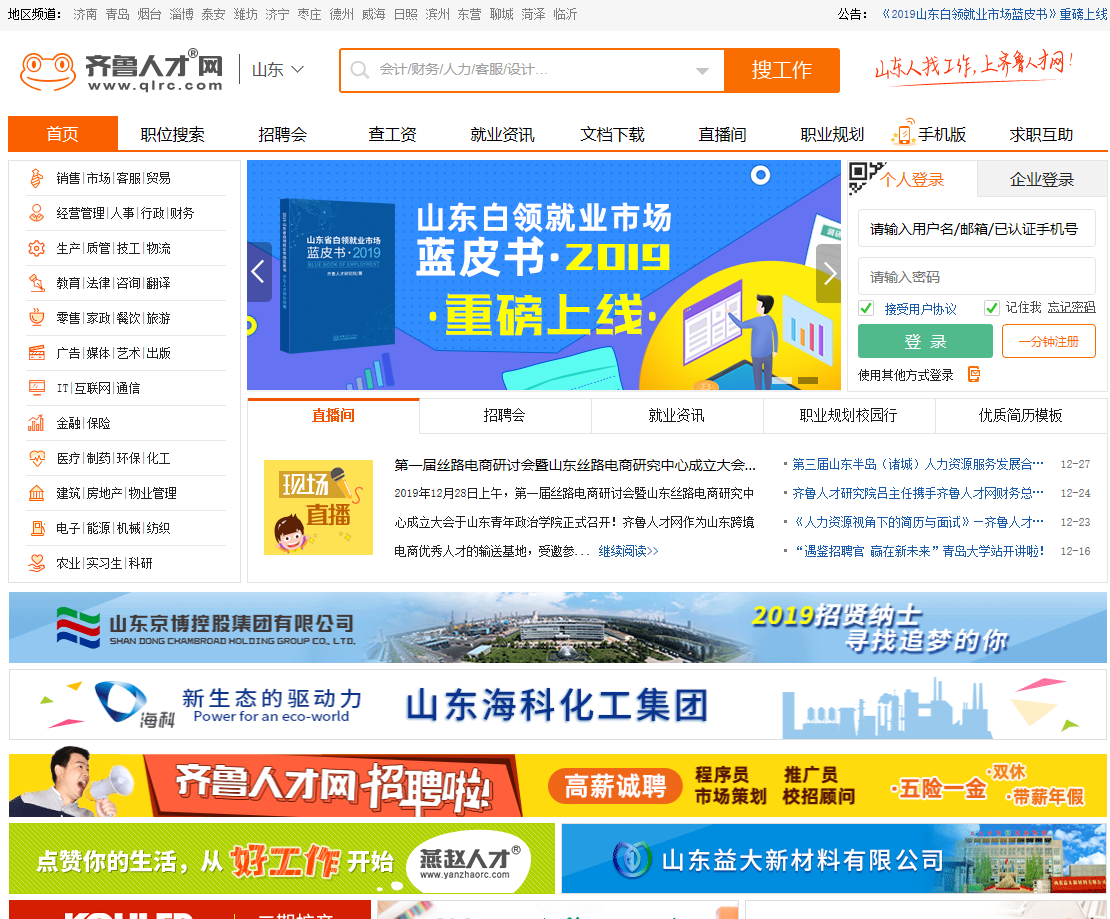 山东招聘高层人才网站——连接人才与企业的桥梁