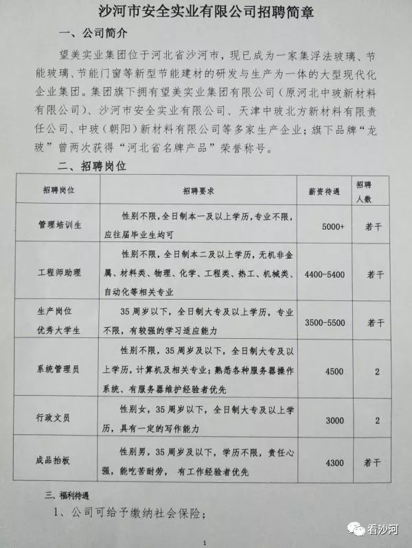 沙河堡招聘信息最新招工动态