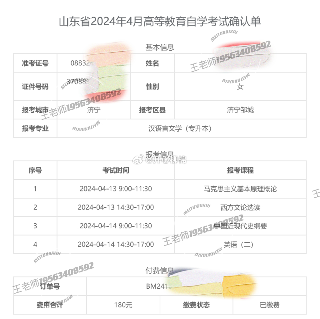 山东威海自考网，助力个人成长的自学平台